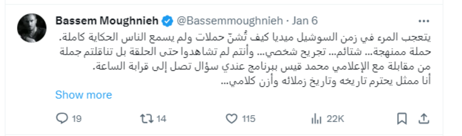 باسم مغنية