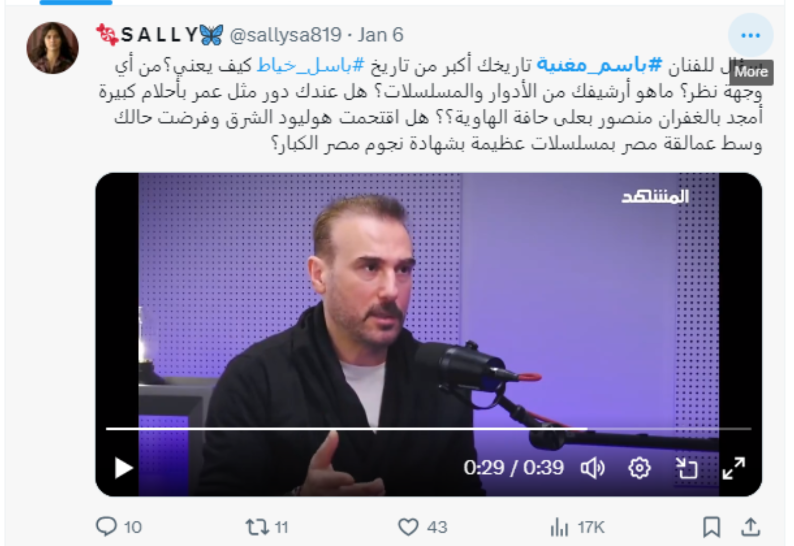 باسم مغنية