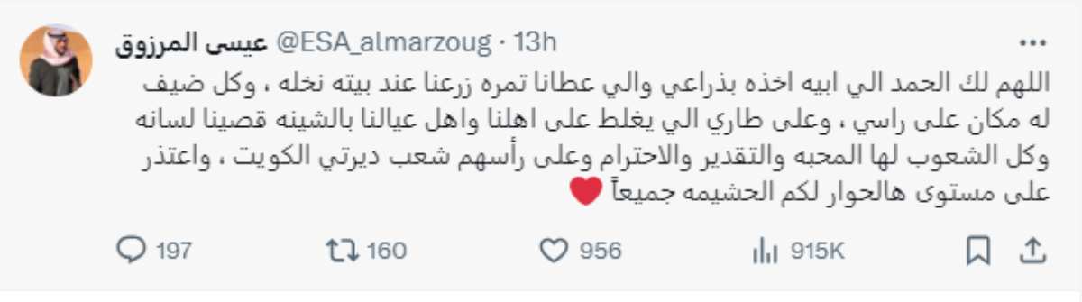 عيسى المرزوق