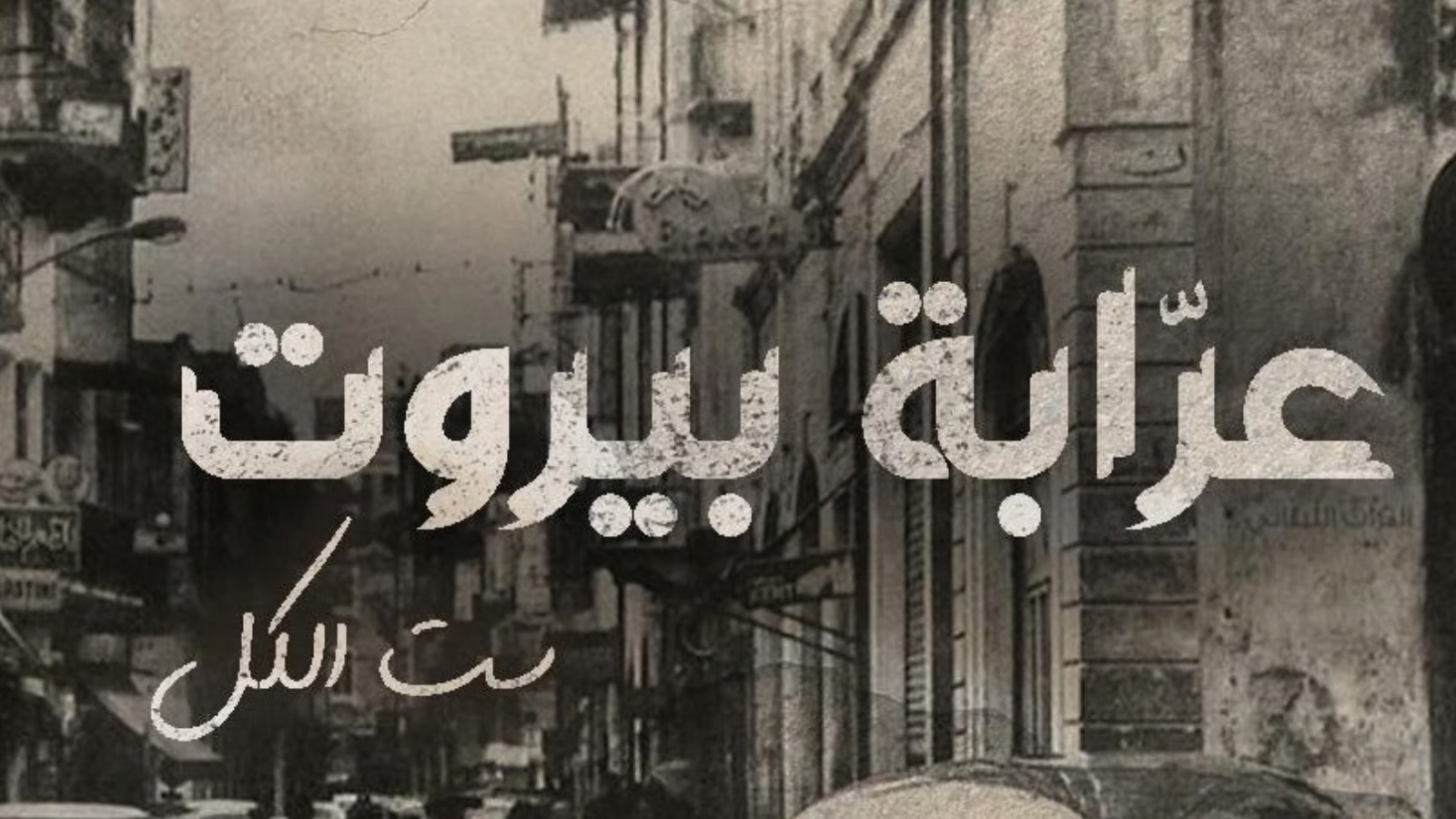 نور الغندور