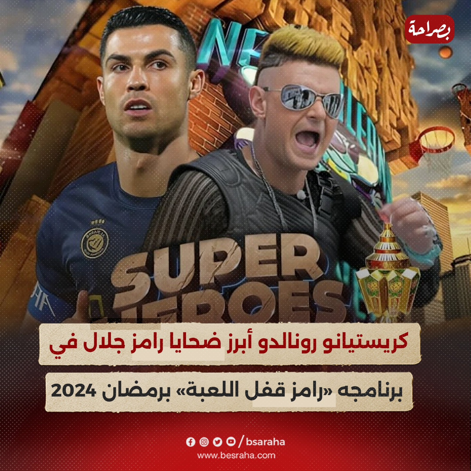 كريستيانو رونالدو