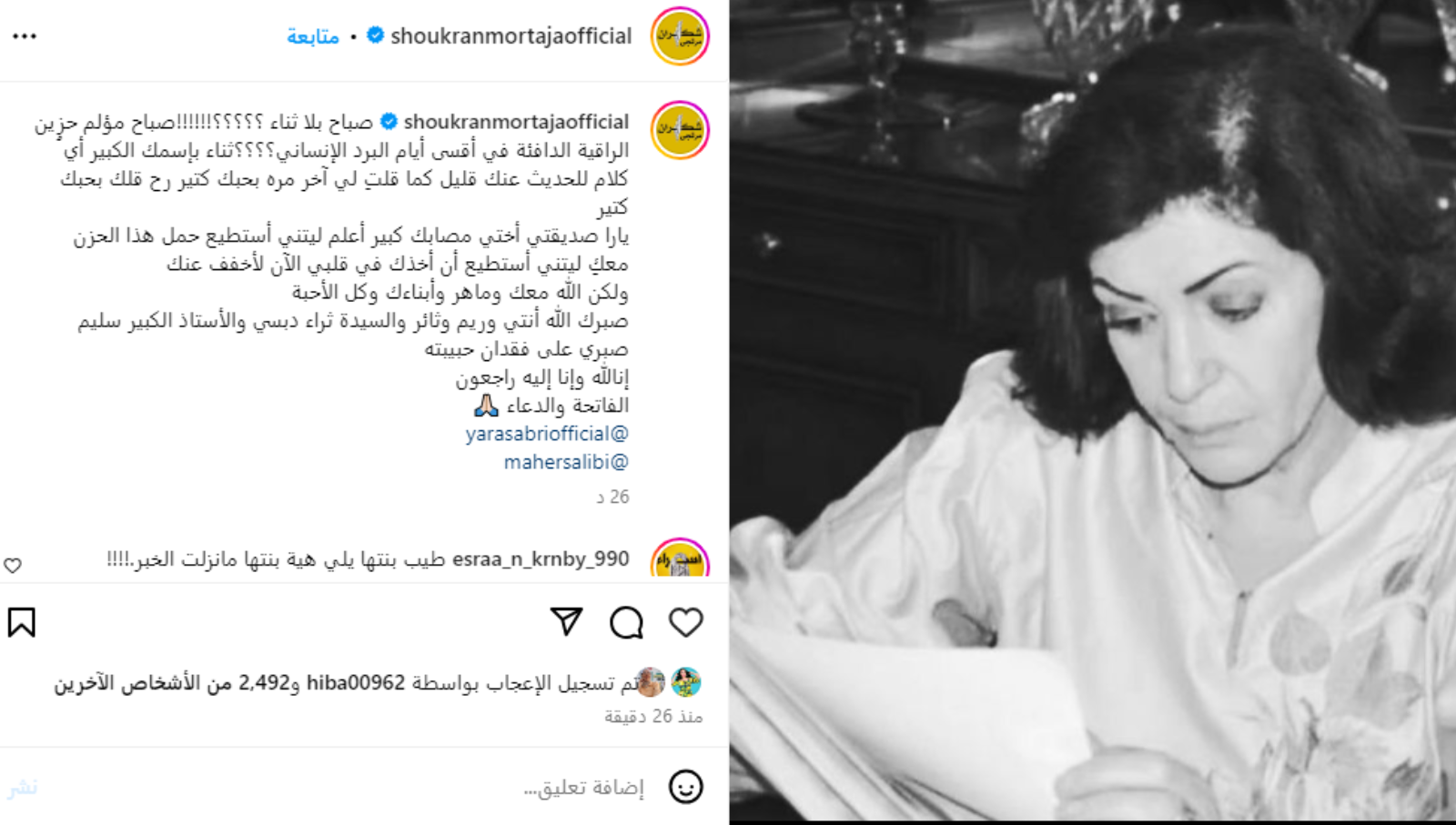 ثناء دبسي