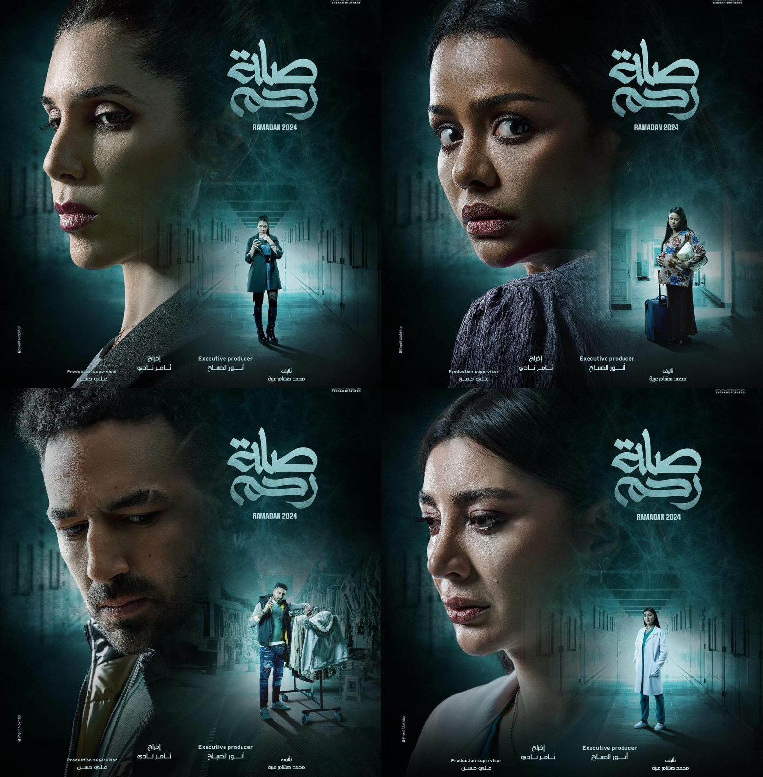 مسلسل صلة رحم