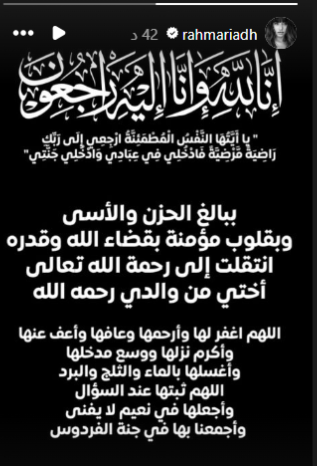 رحمة رياض