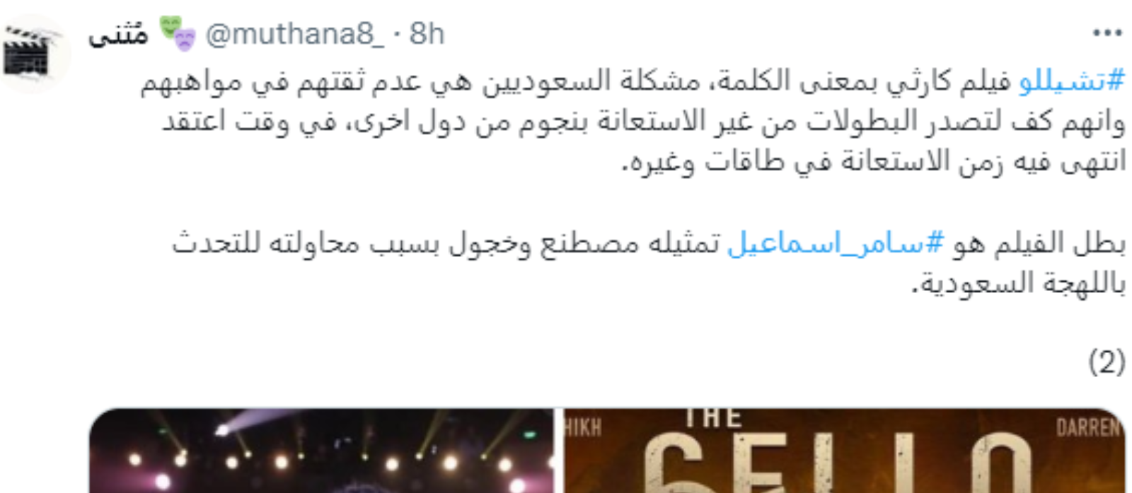 فيلم تشيللو