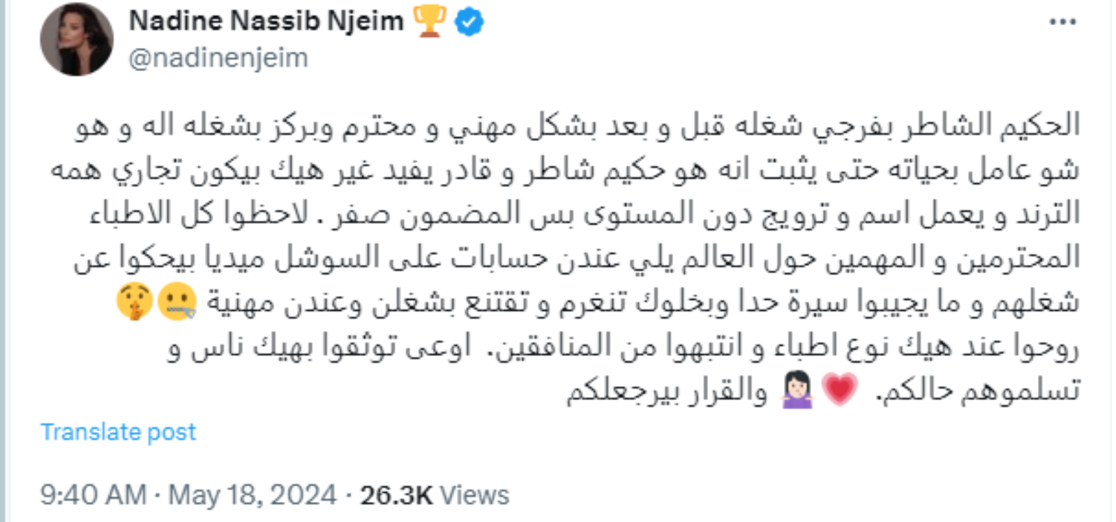 نادين نجيم