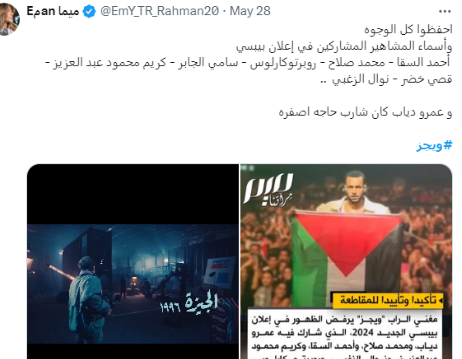 ويجز