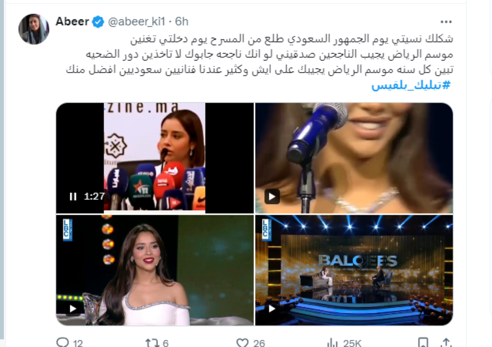 بلقيس فتحي