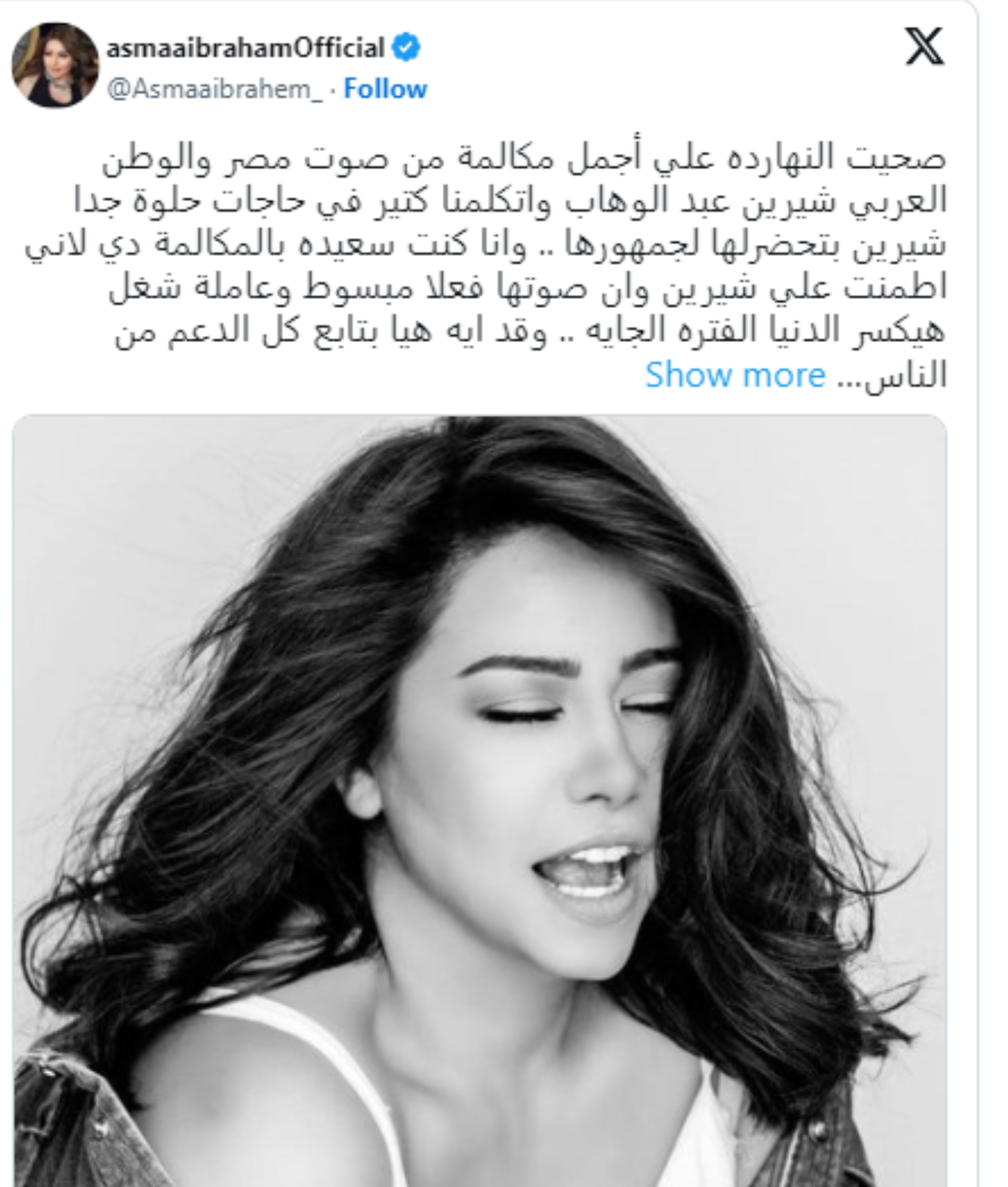 شيرين عبدالوهاب