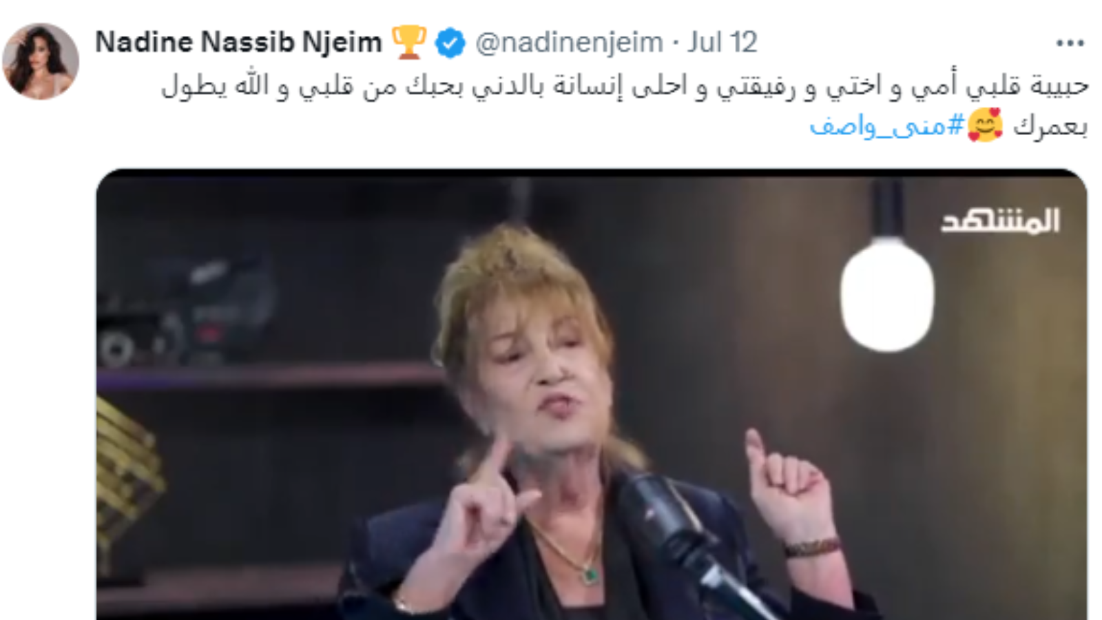 منى واصف