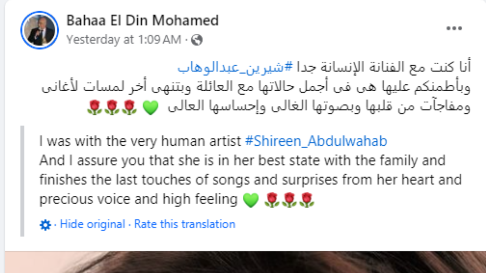 شيرين عبدالوهاب