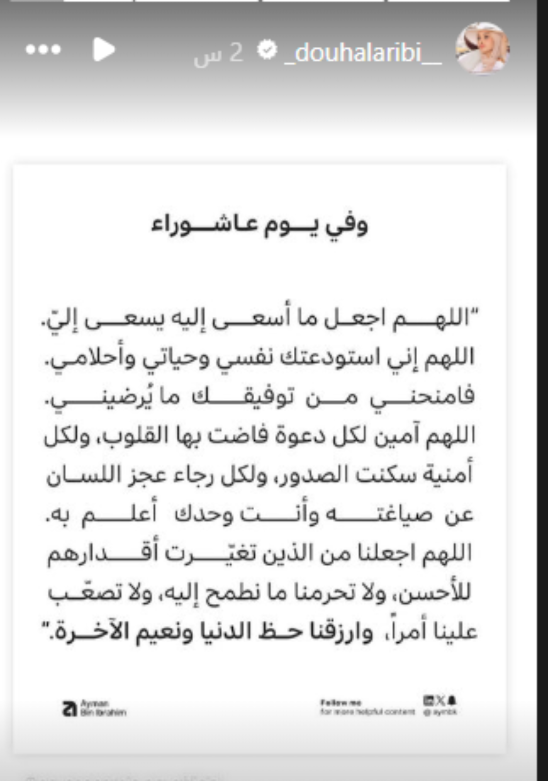 ضحى العريبي