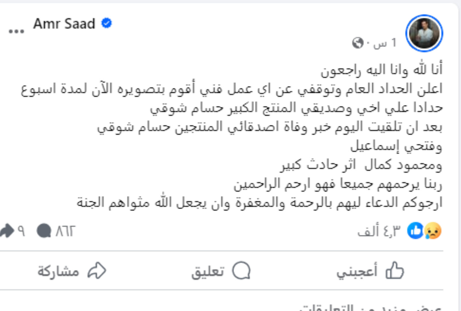 عمرو سعد