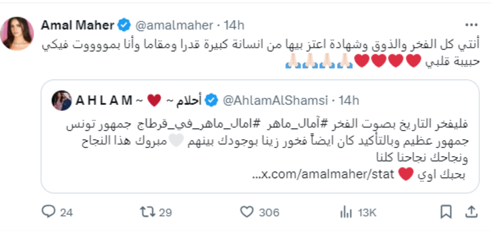 آمال ماهر