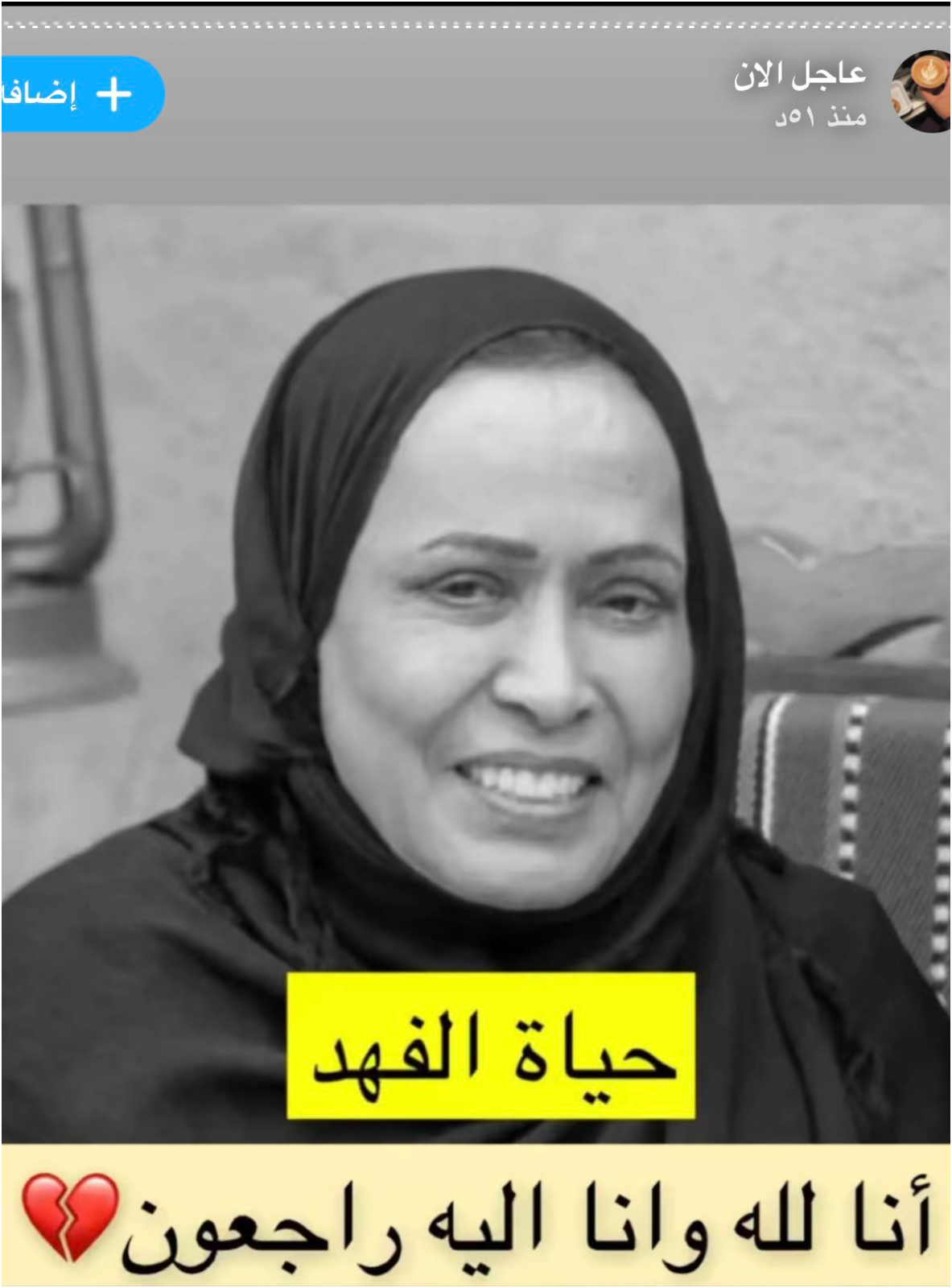 حياة الفهد