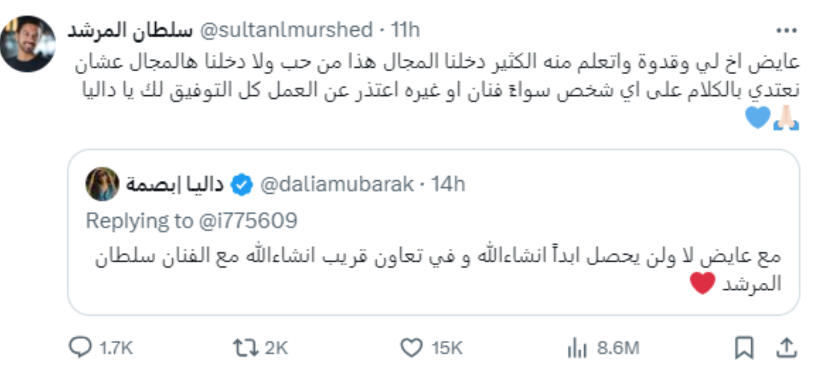 سلطان المرشد و داليا مبارك