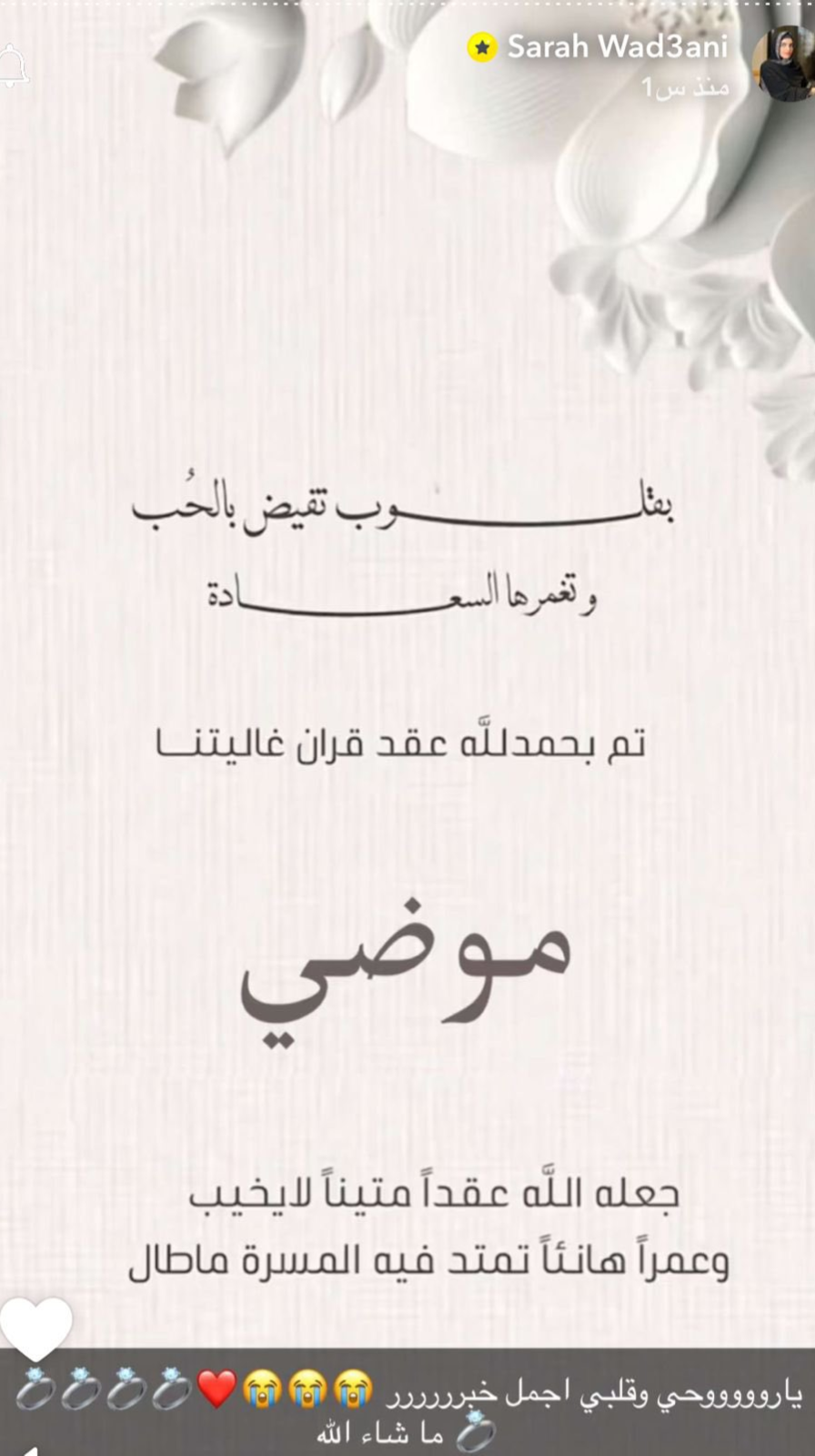 سارة الودعاني