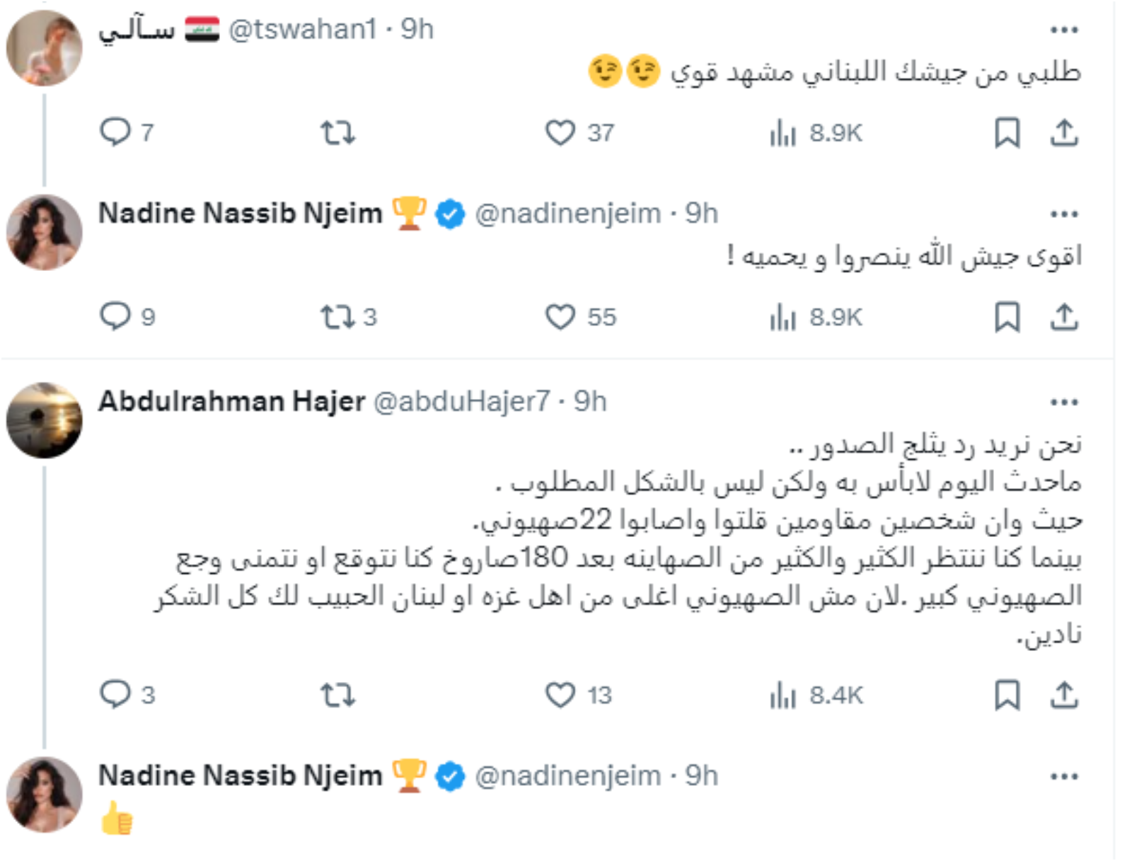 نادين نجيم