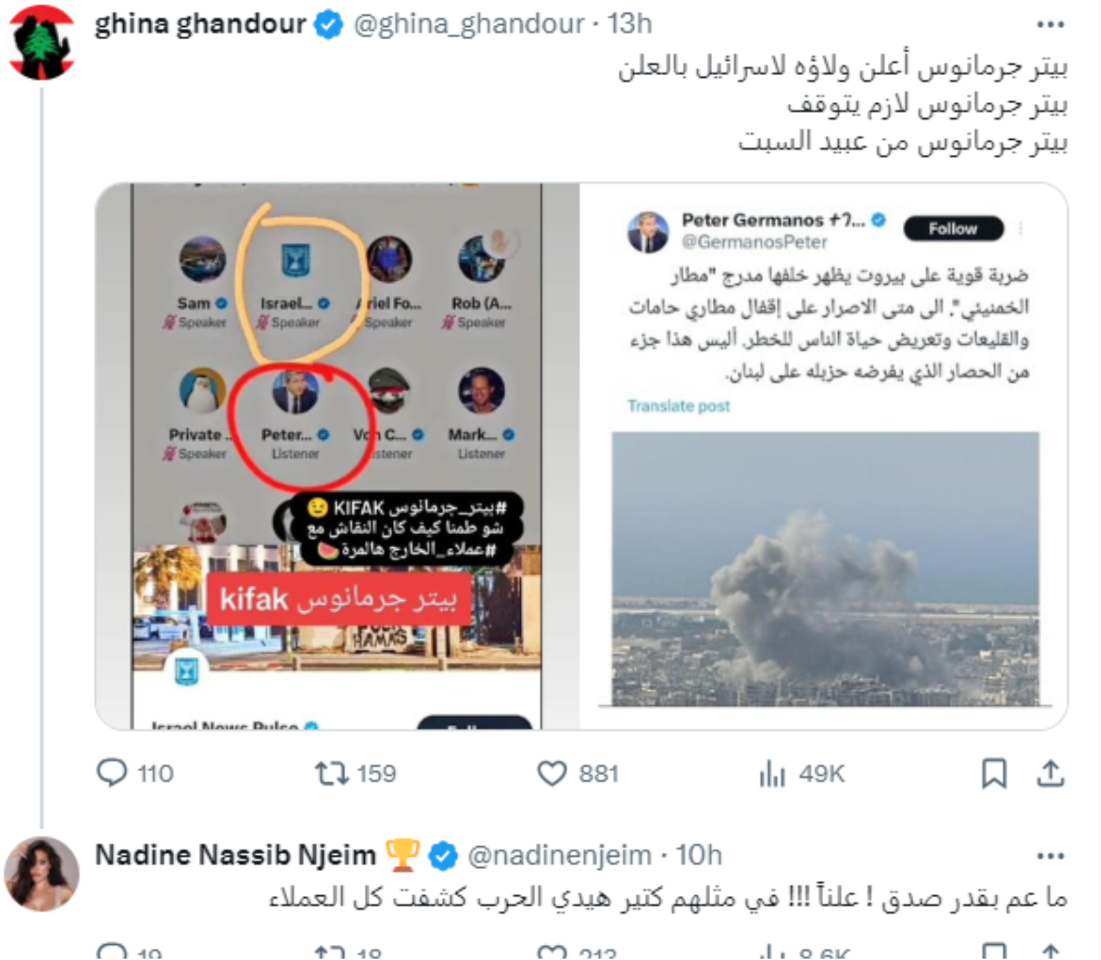 نادين نجيم
