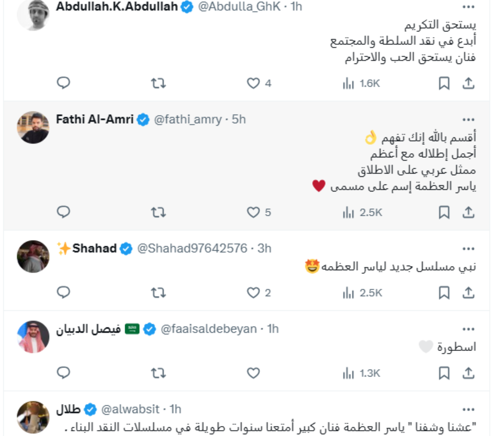 ياسر العظمة