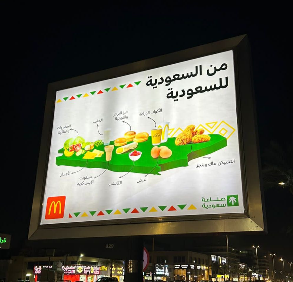 ماكدونالدز