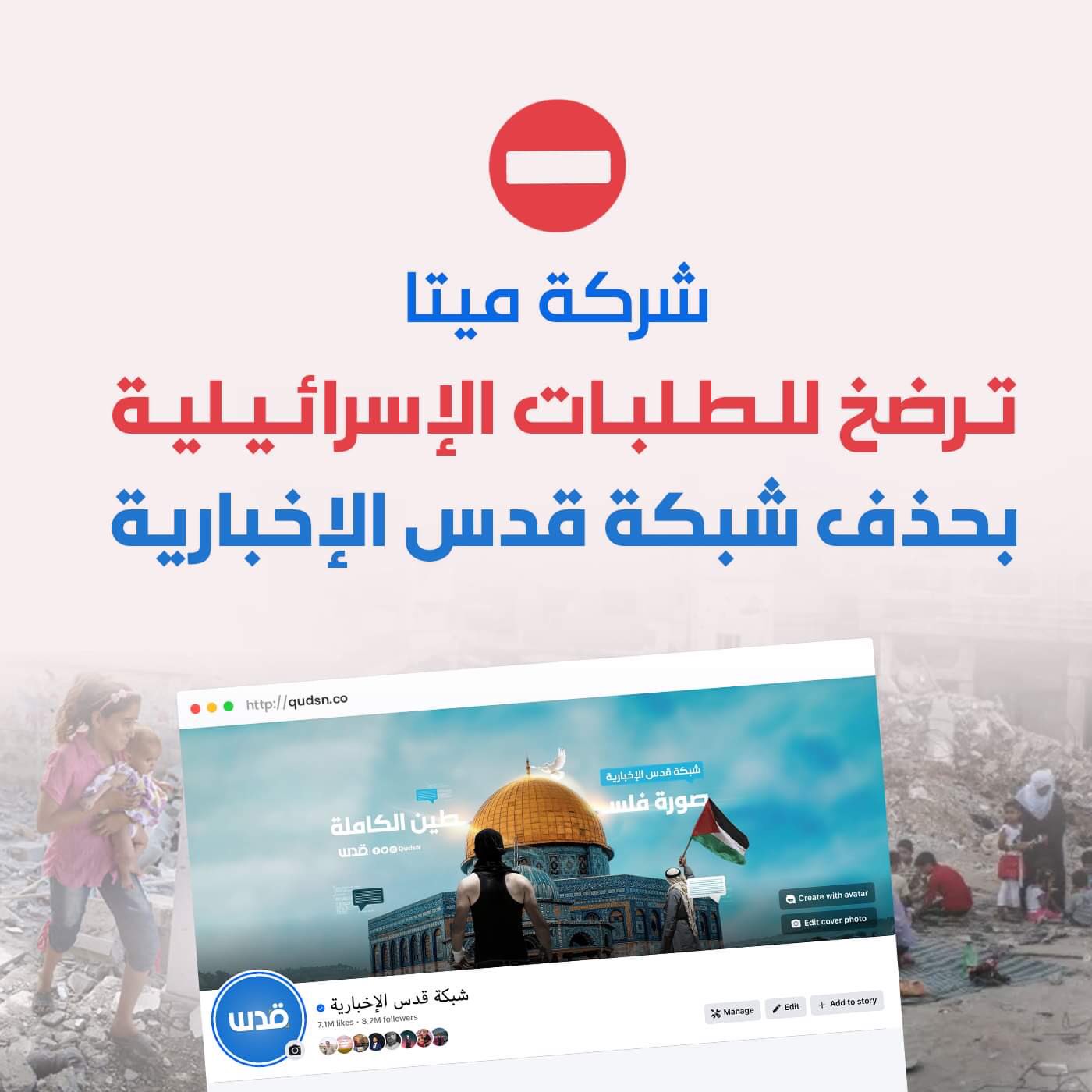 شبكة قدس الإخبارية