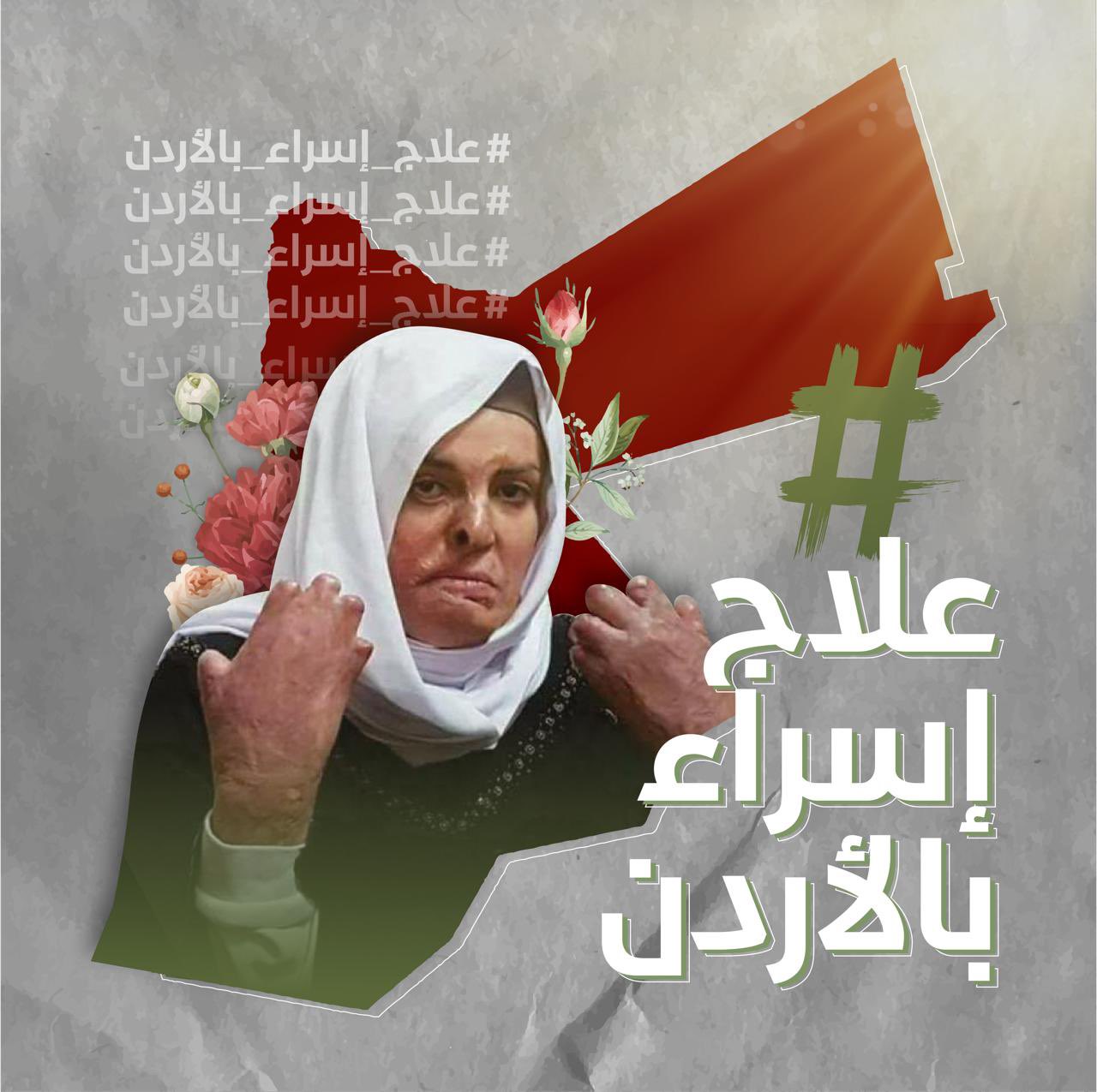 إسراء جعابيص