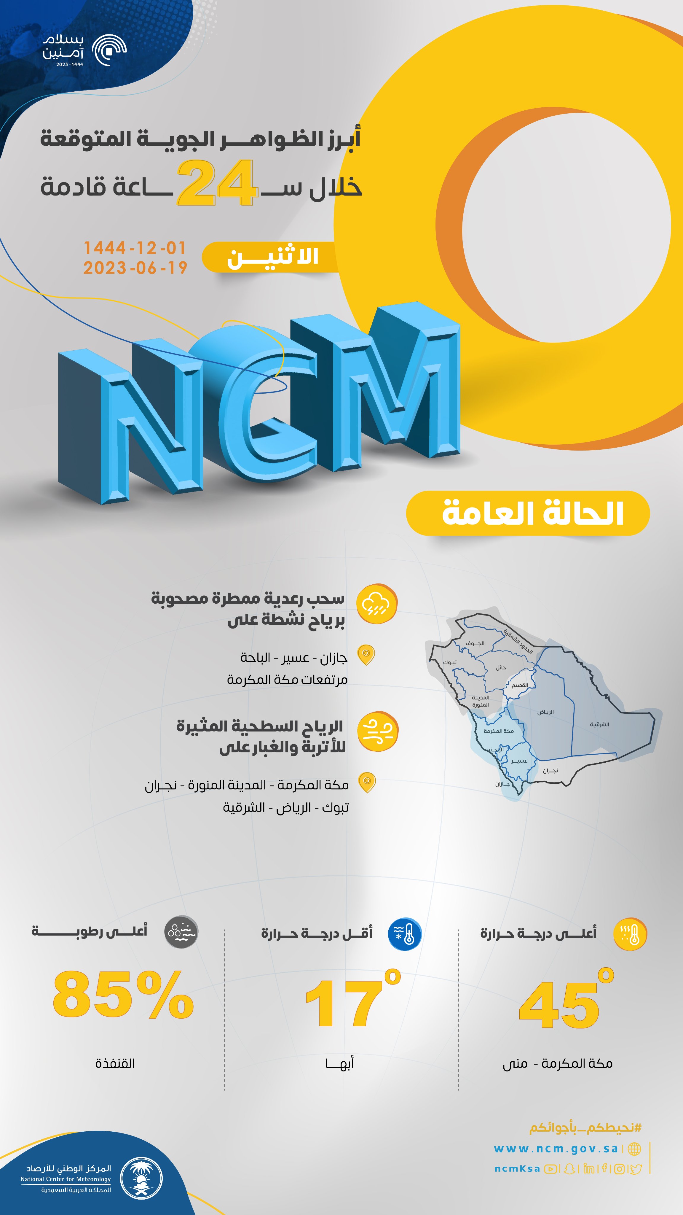 درجة الحرارة في مكة المكرمة