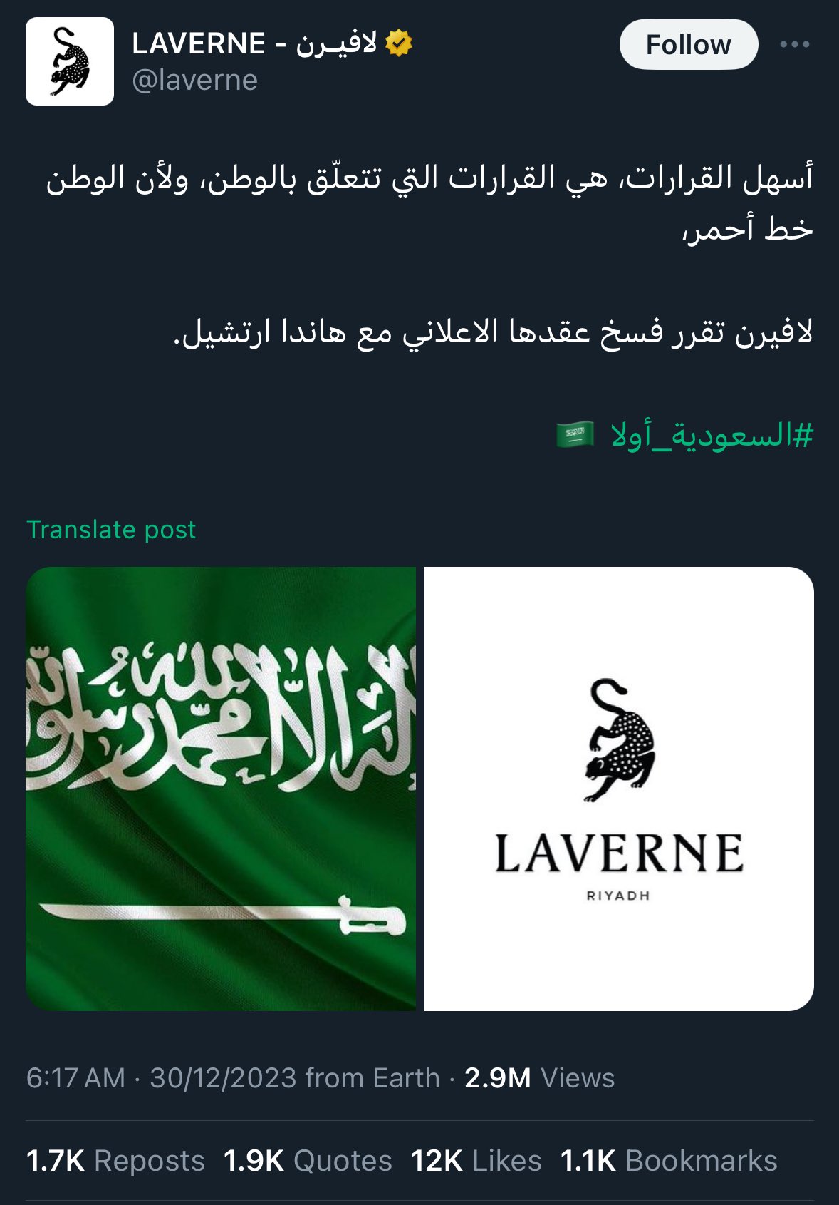 لافيرن تفسخ عقدها الاعلاني مع هاندا ارتشيل