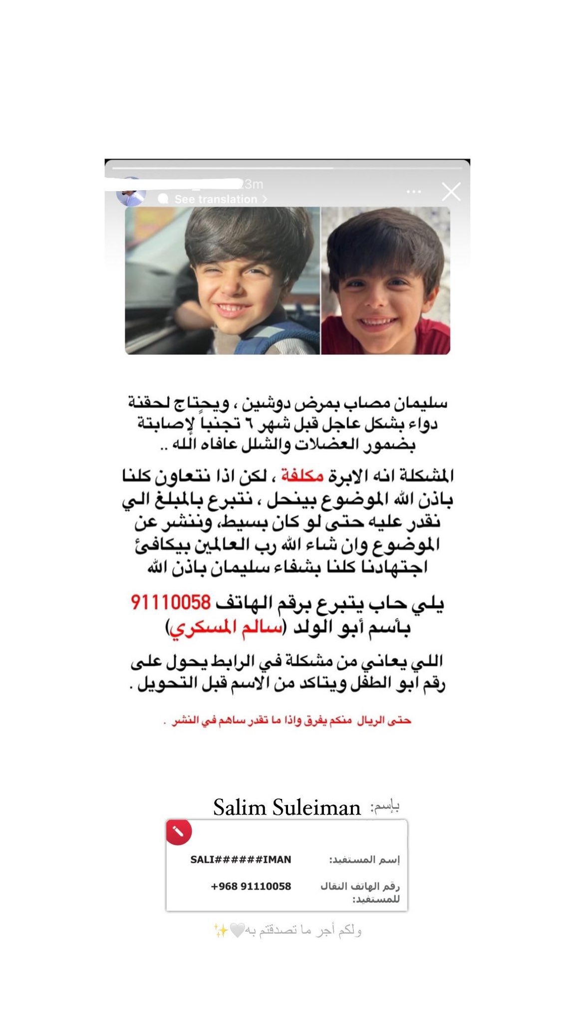 انقذوا سليمان