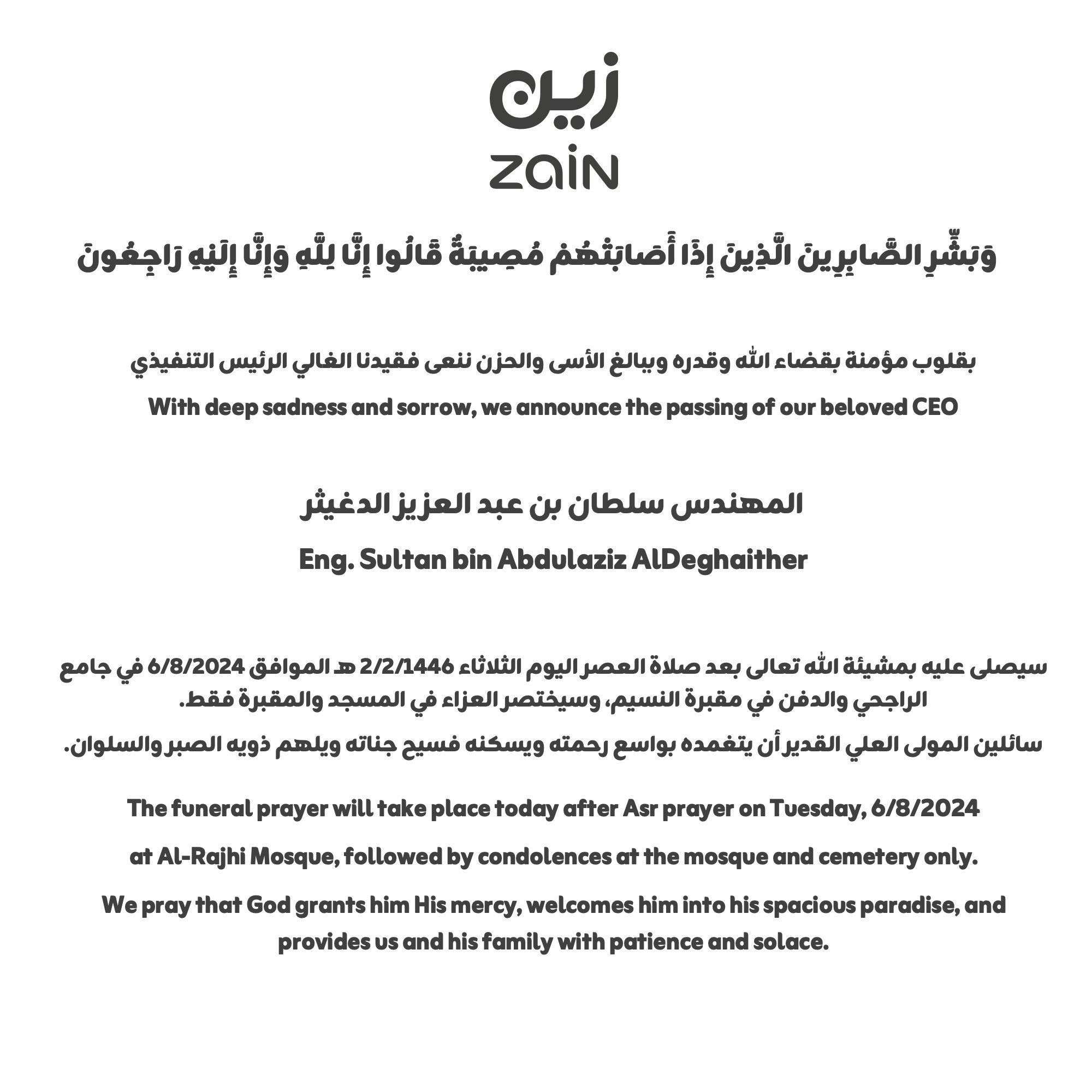 زين تنعى سلطان الدغيثر