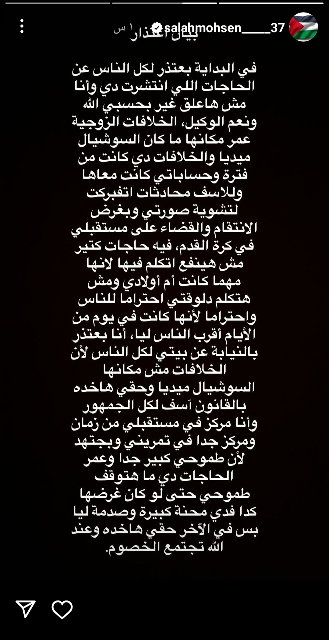 صلاح محسن