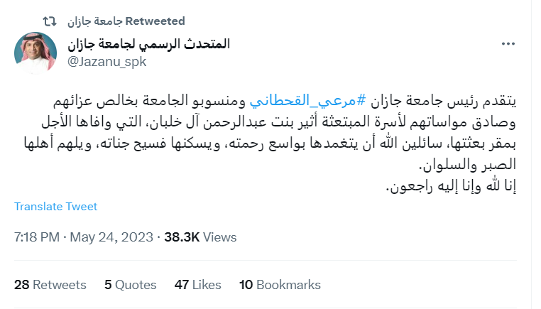 نعي جامعة جازان