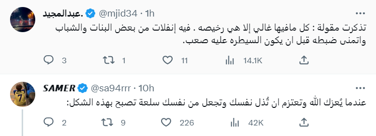قائمة الذوق العام