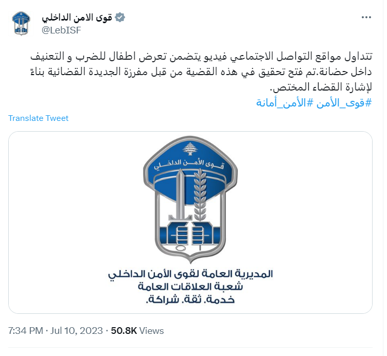  قوى الامن الداخلي  في لبنان تغلق حضانة في لبنان