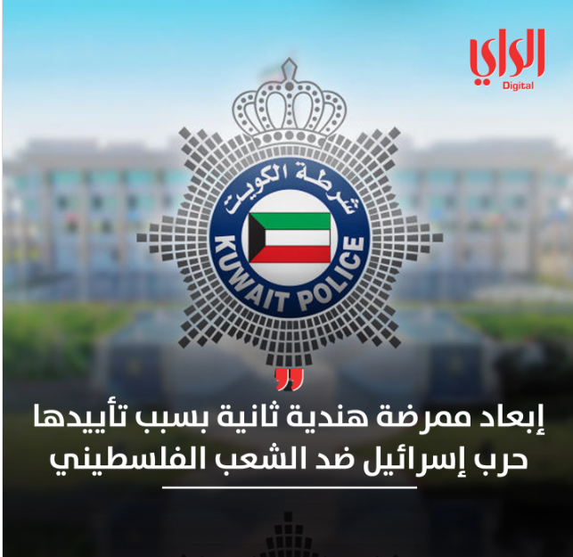 الكويت تطرد وافدة هندية 