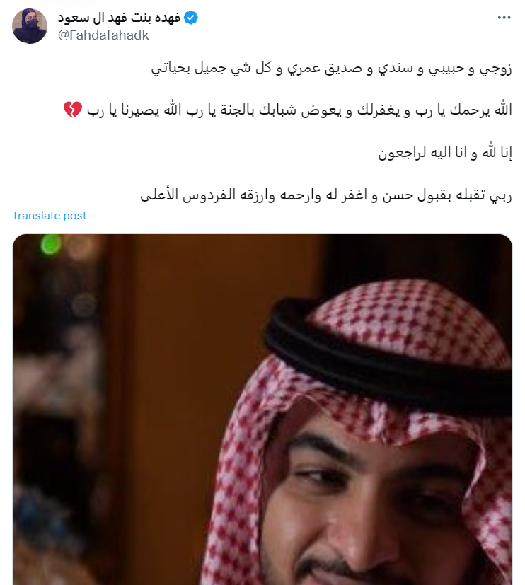  الأميرة فهدة آل سعود