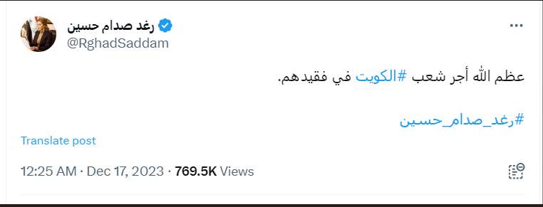 رغد صدام حسين الأمير نواف
