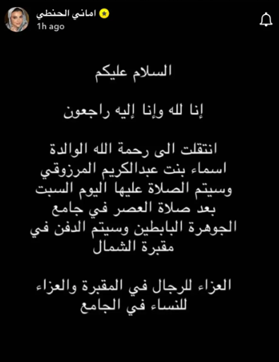 أماني الحنطي
