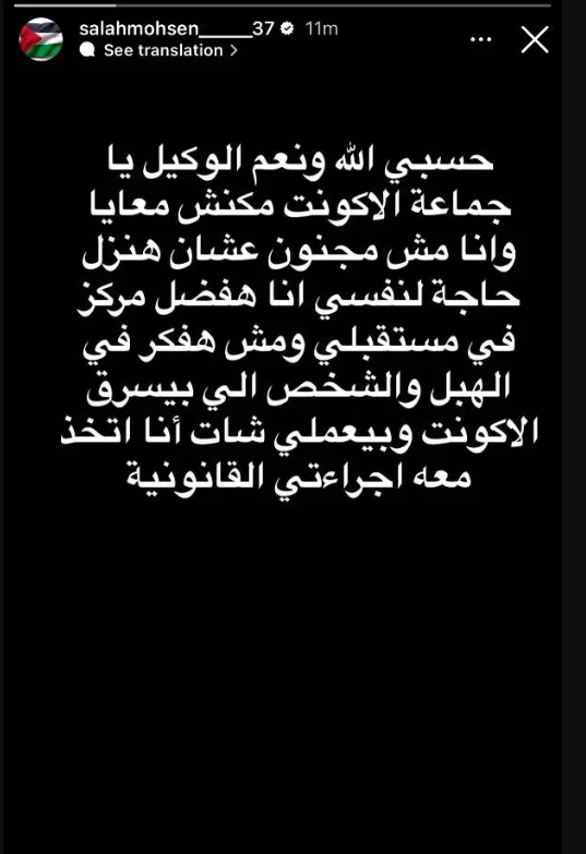 صلاح محسن