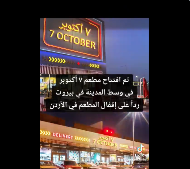 مطعم 7 أكتوبر
