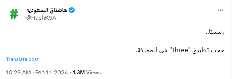 حجب تطبيق ثري three