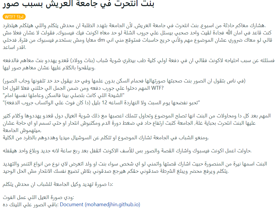 حق طالبة العريش