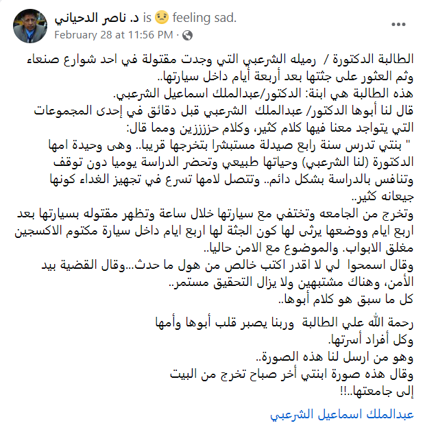 رميلة الشرعبي