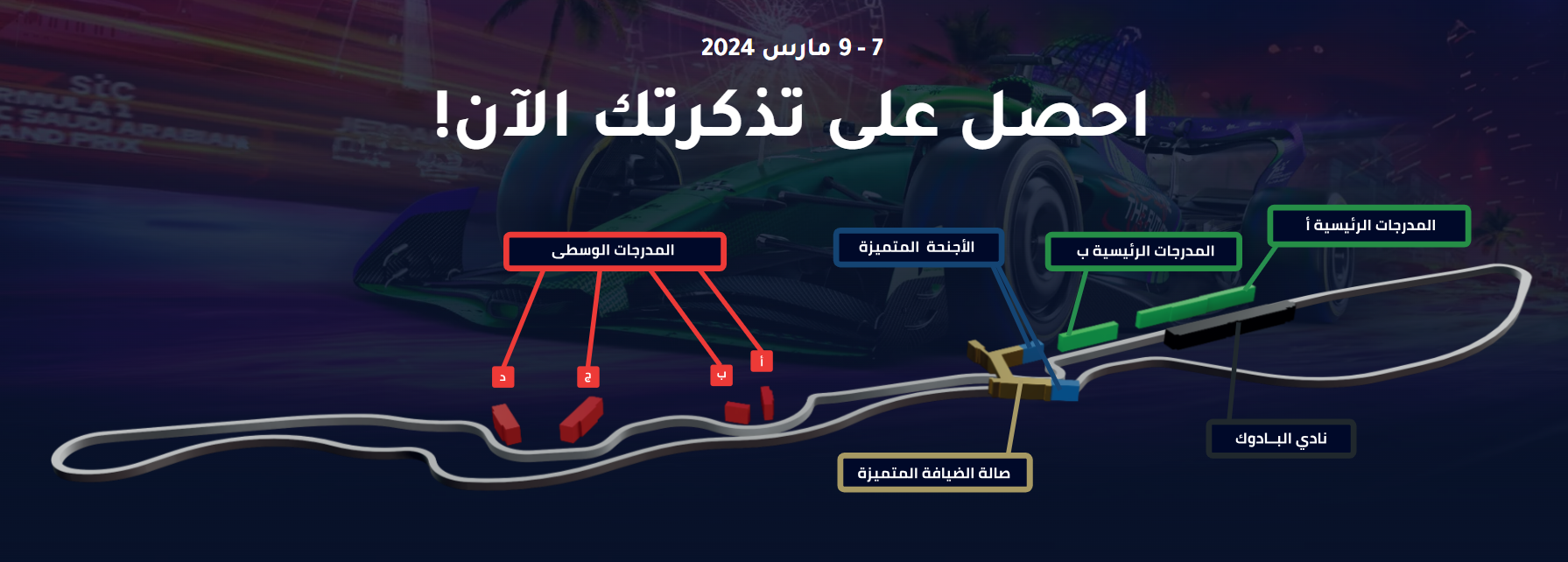سباق جائزة السعودية الكبرى لـ"فورمولا1"