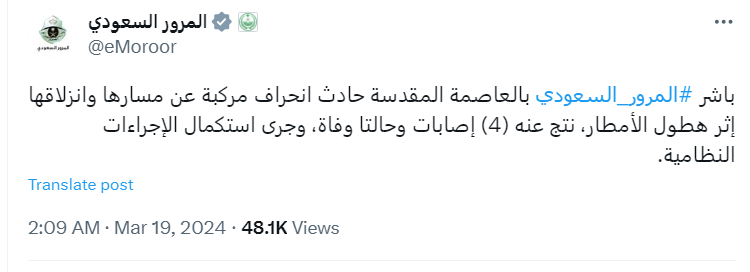 المرور السعودي