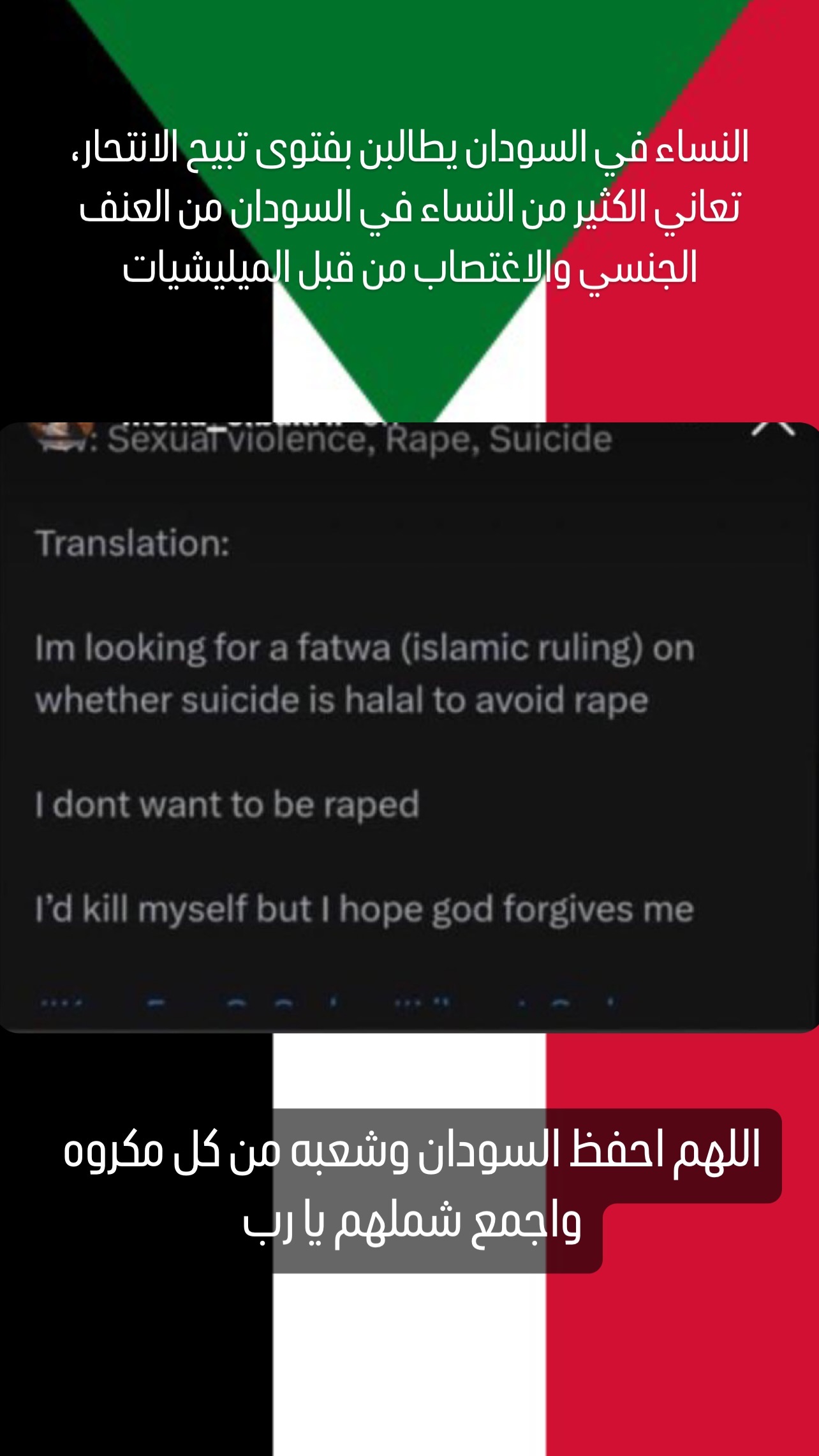 اغتصاب الفتيات في السودان