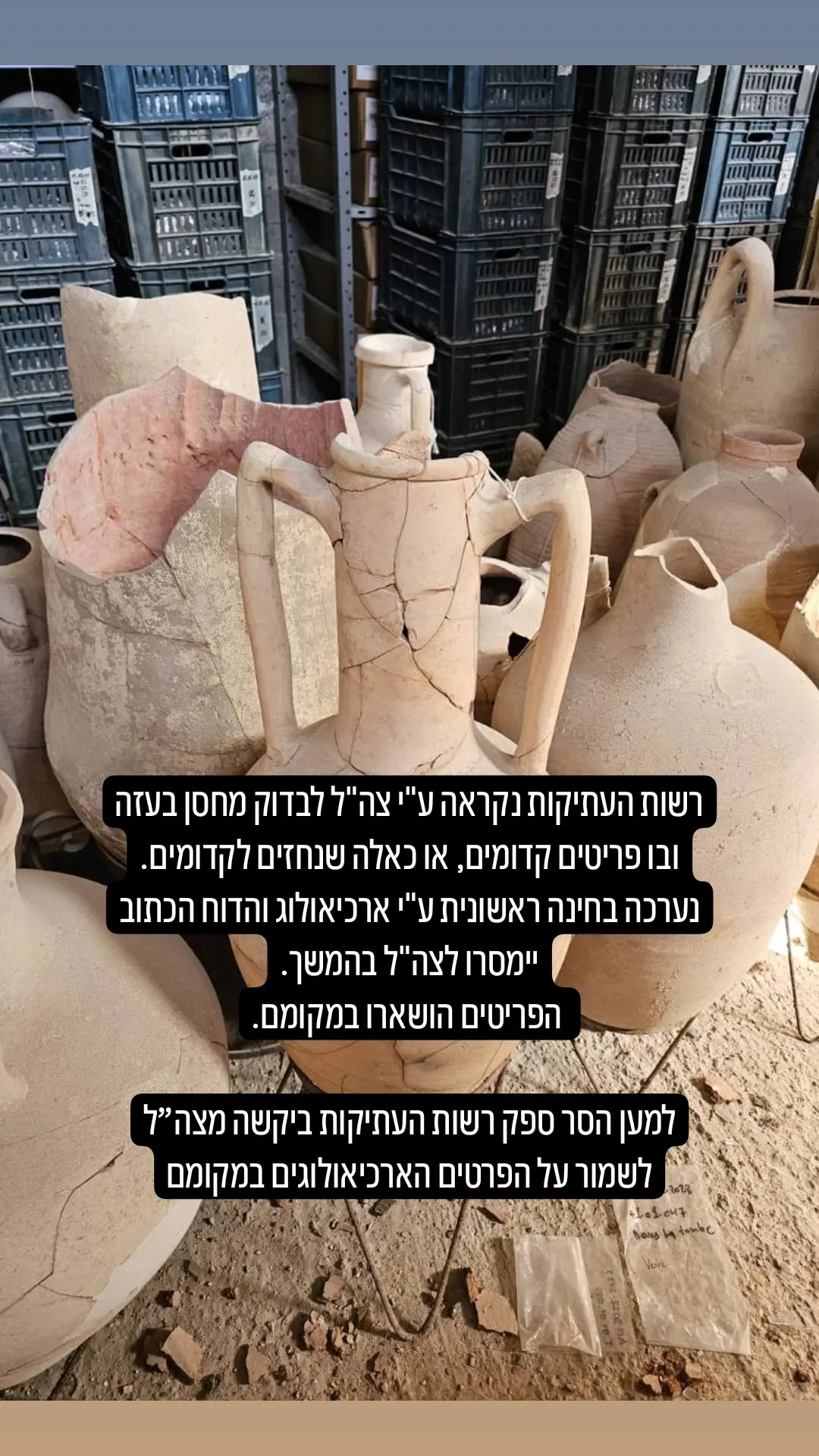 Israel Antiquities Authority