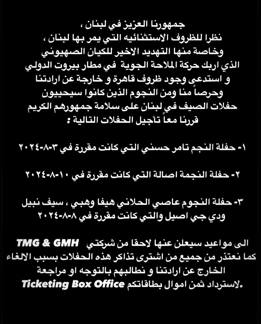 Lebanon concerts postponed