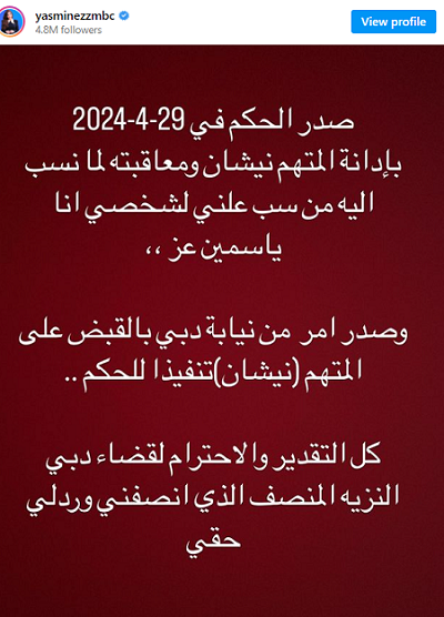 ياسمين عز